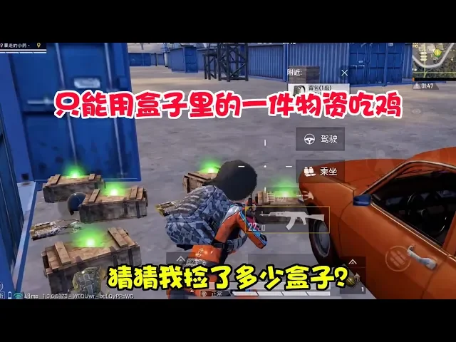 和平精英: 只用盒子里一件物资吃鸡,开局一辆车,教你用车吃鸡【暴走的小药】